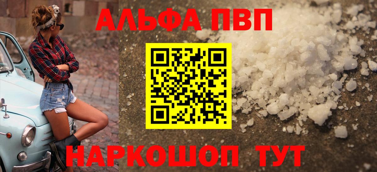 Саки  А ПВП  Alpha-PVP Crystall  Вход с VPN  APVP VHQ 
