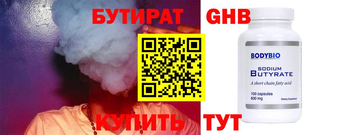 БУТИРАТ оксибутират  Вход с VPN  Саки 