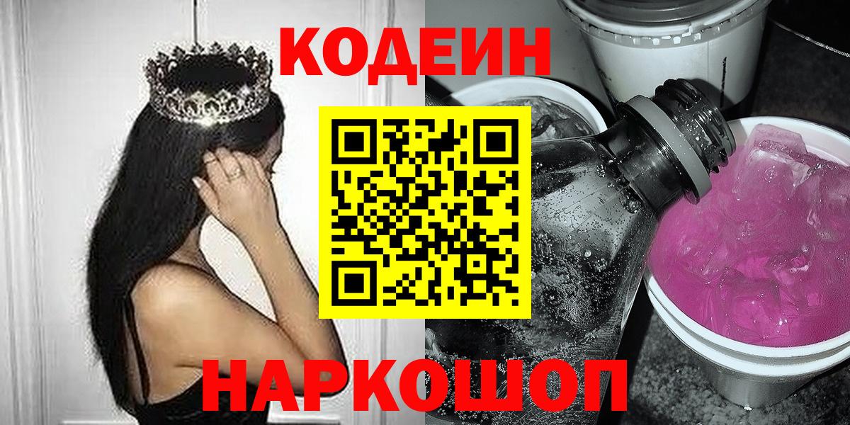 цена   Кодеиновый сироп Lean напиток Lean (лин)  Codein напиток Lean (лин)  Вход с VPN  Саки 