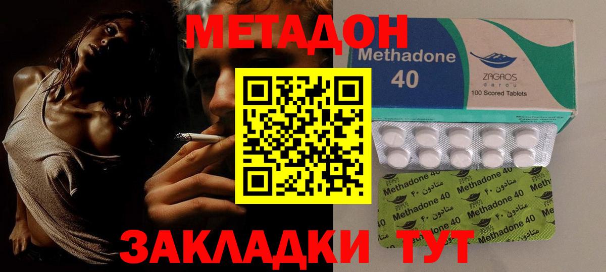 МЕТАДОН methadone Саки