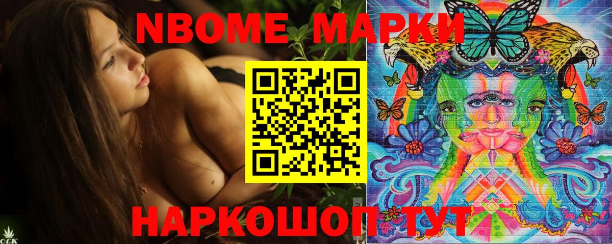 Марки 25I-NBOMe 1,8мг Саки